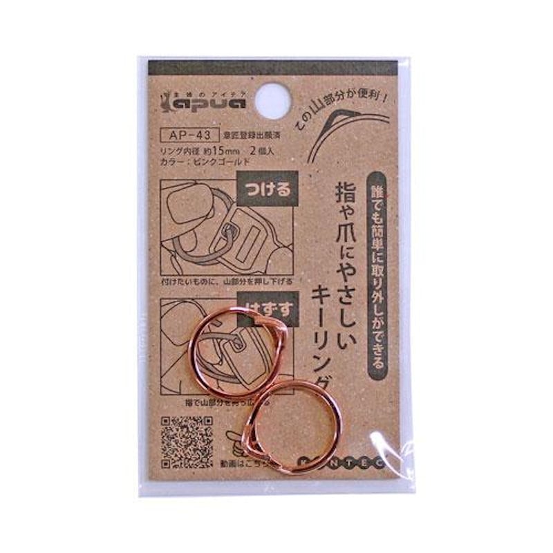 コンテック　指や爪にやさしいキーリング　ピンク　１５ｍｍ　２個入り　ＡＰ－４３