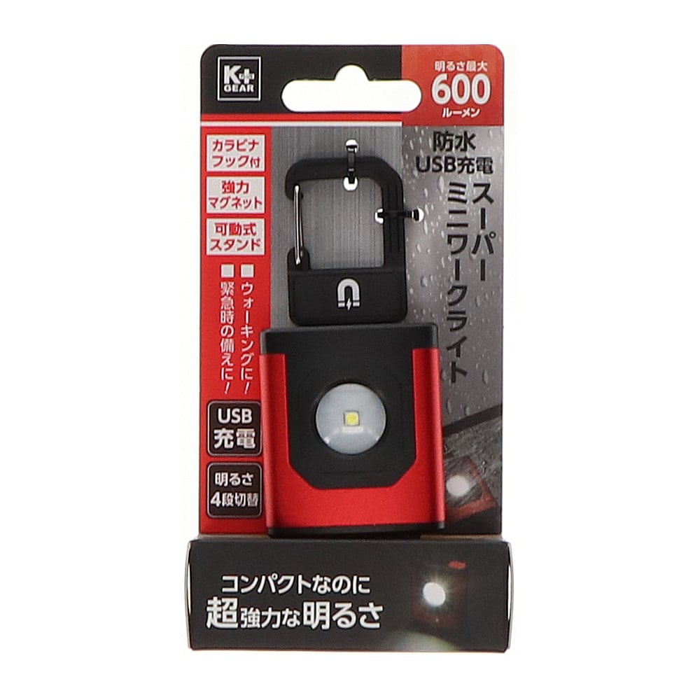 Ｋ＋ＧＥＡＲ　防水　ＵＳＢ充電　スーパーミニワークライト　６００ｌｍ