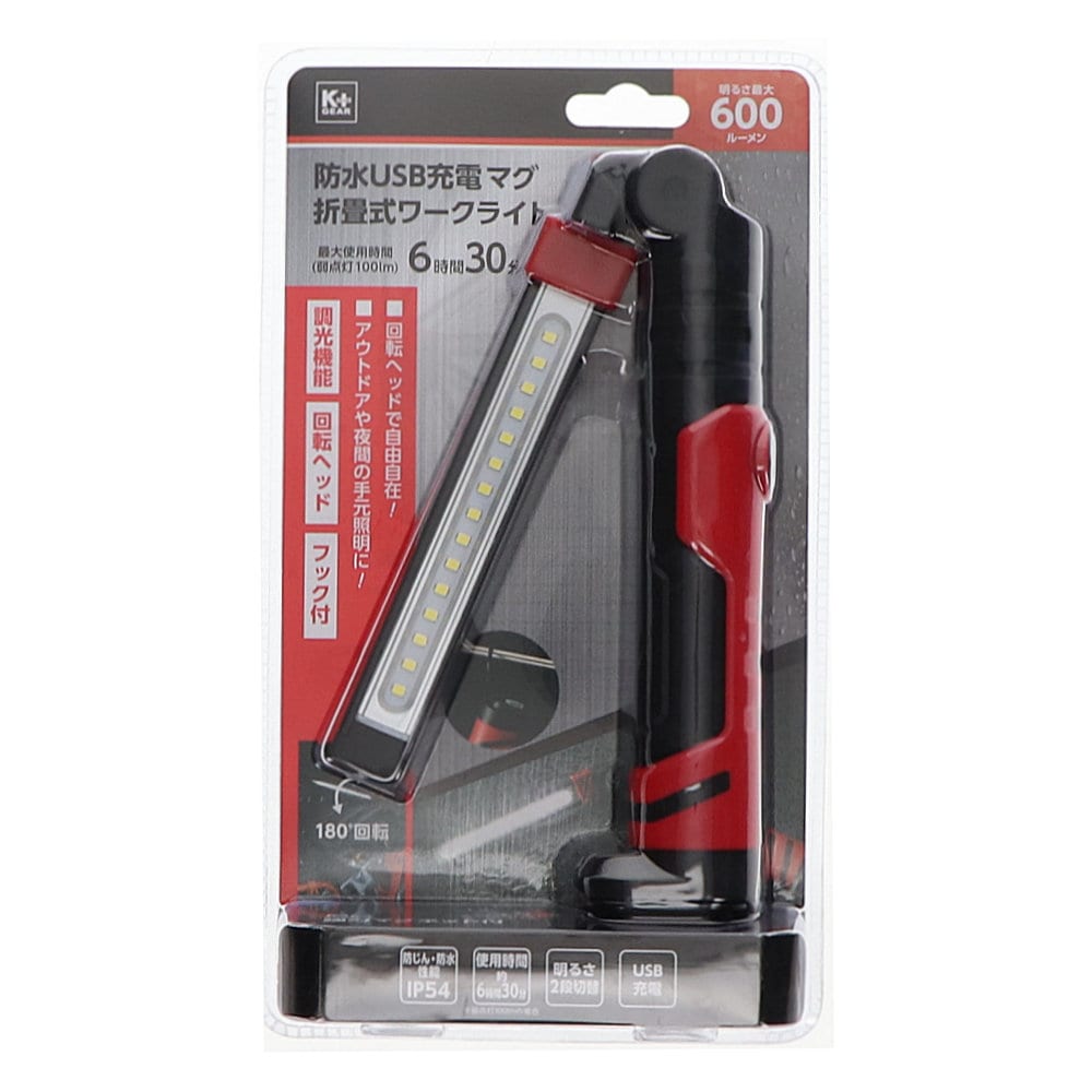 Ｋ＋ＧＥＡＲ　防水ＵＳＢ充電マグ折畳式ワークライト　６００ｌｍ