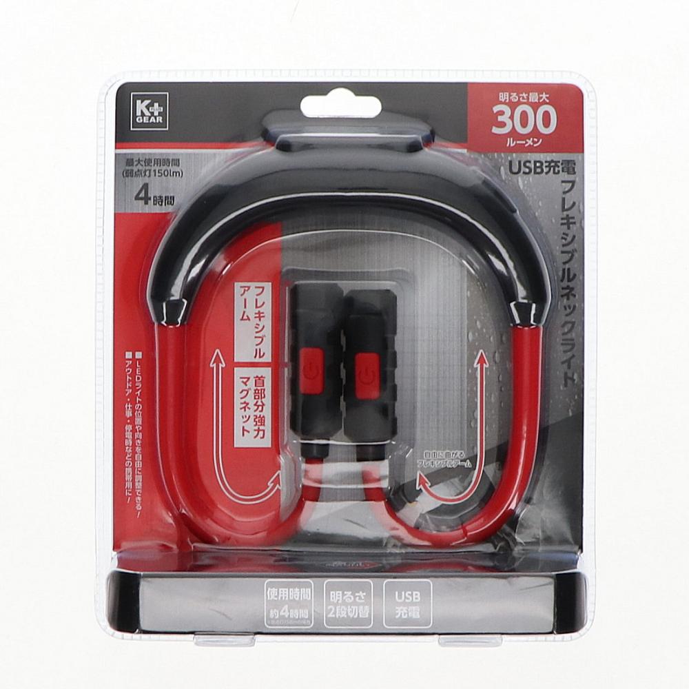 Ｋ＋ＧＥＡＲ　充電式フレキシブルネックライト　ＬＥＤ　３００ｌｍ