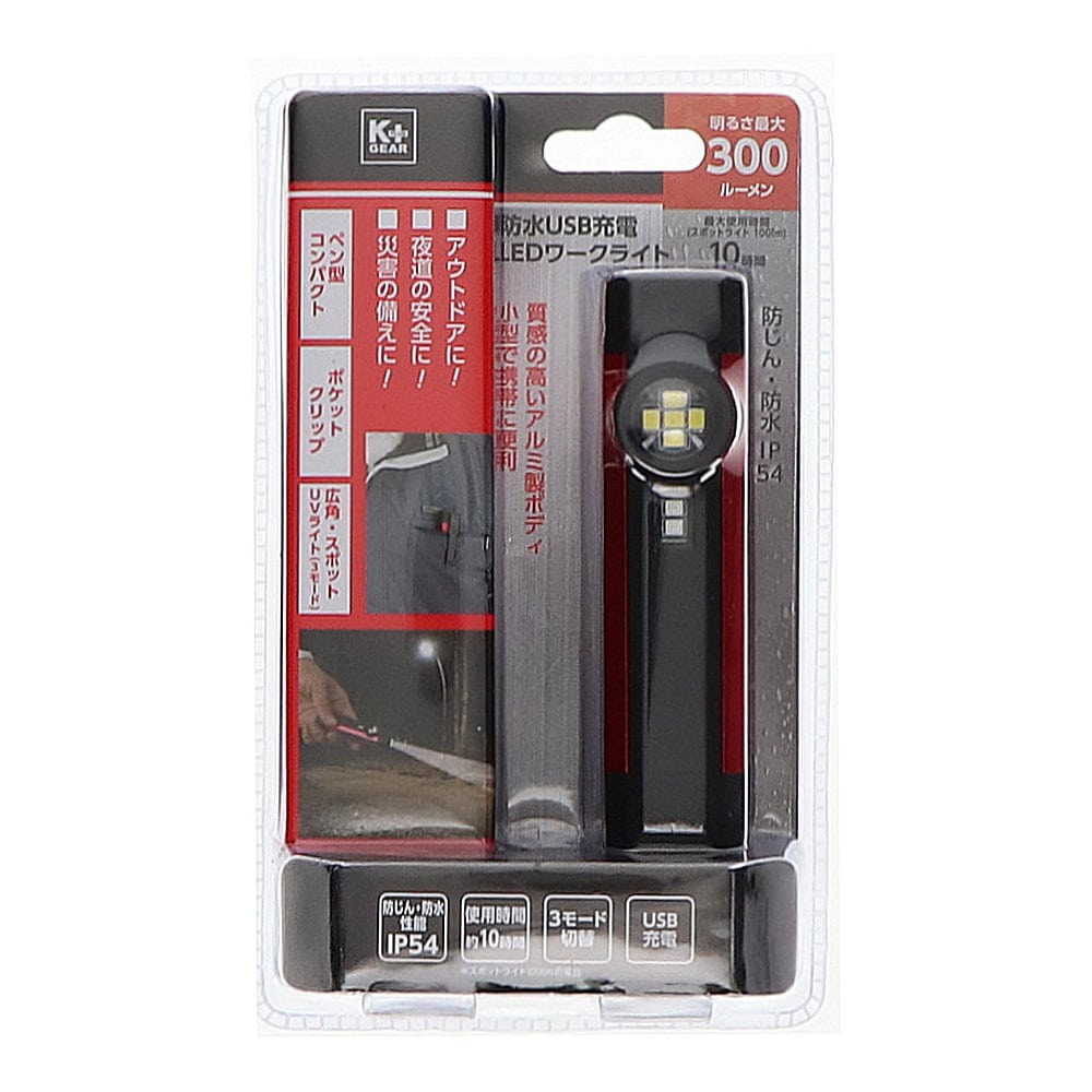 Ｋ＋ＧＥＡＲ　防水ＵＳＢ充電式ＬＥＤワークライト　３００ｌｍ