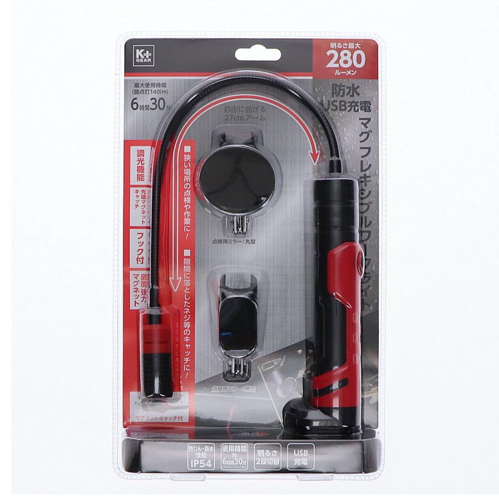 Ｋ＋ＧＥＡＲ　ＵＳＢ充電マグフレキシブルワークライト　２８０ｌｍ