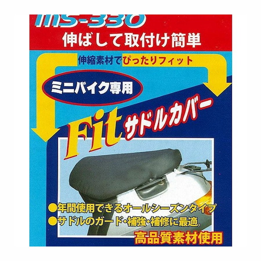 石野　フィットサドルカバー　Ｌ