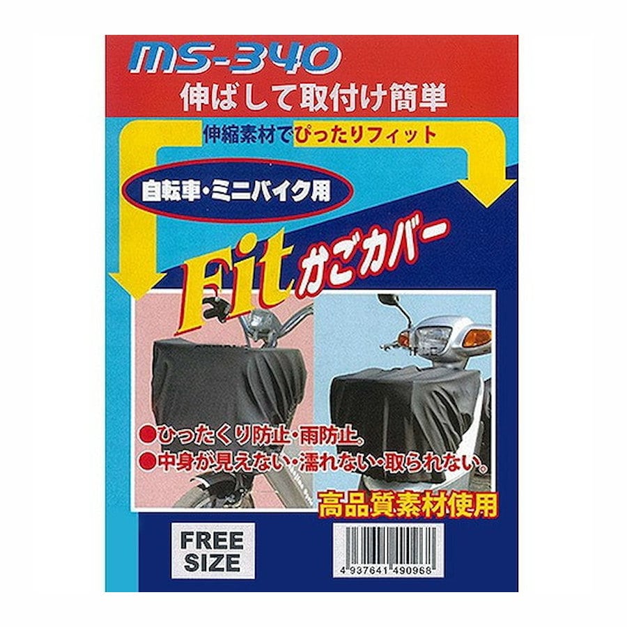 石野　カゴカバー　ＭＳ３４０