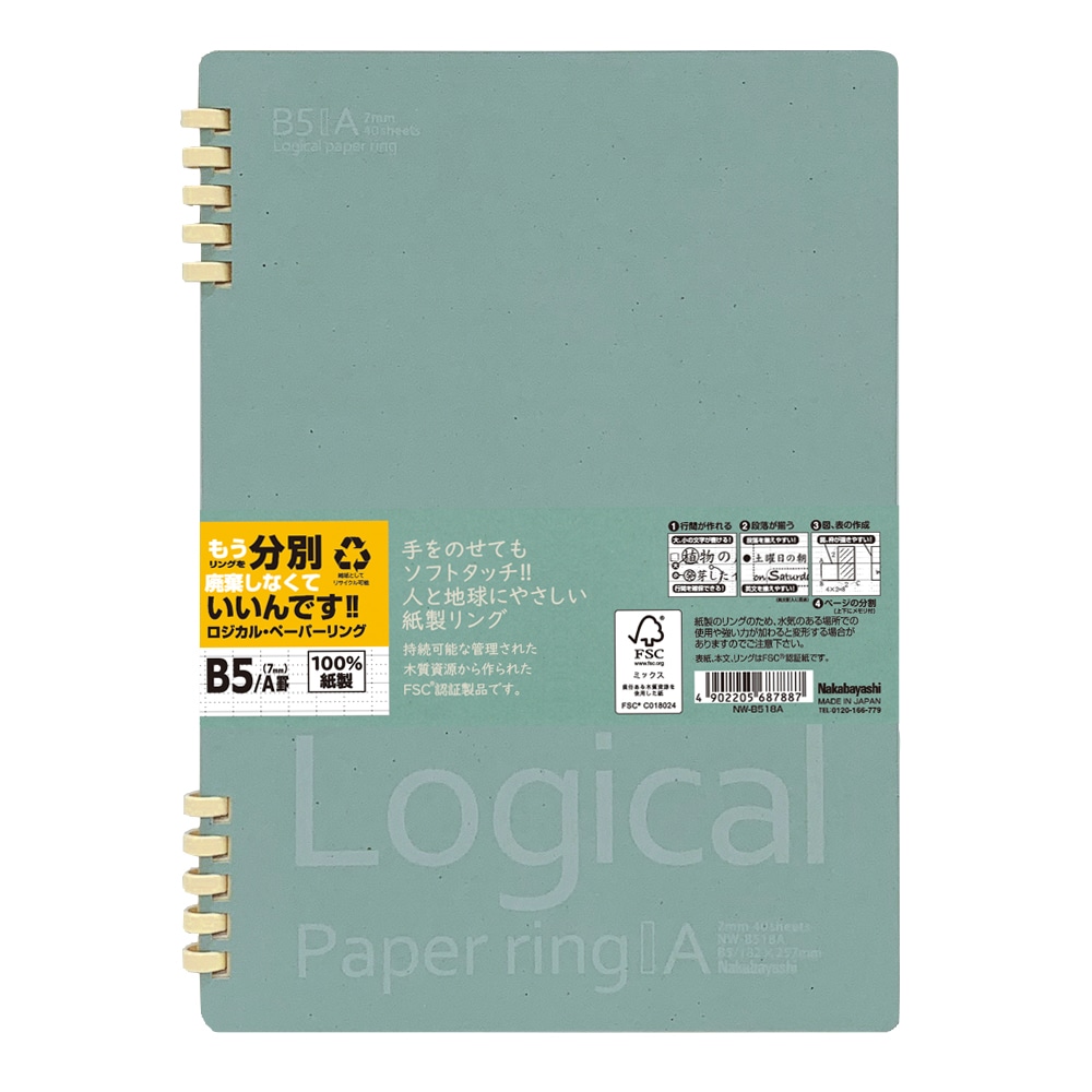 ペーパーリングノートＢ５　Ａ罫　４０枚
