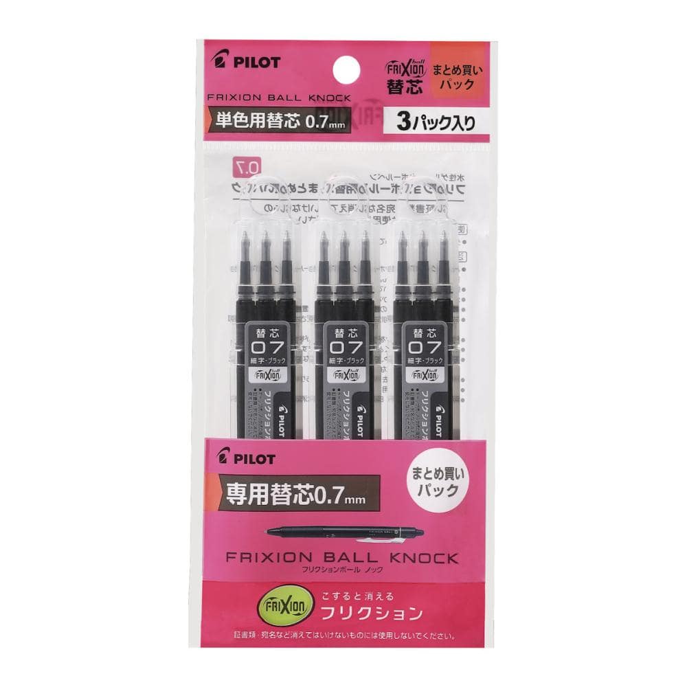 パイロット　フリクションボール用替芯　０．７　黒　３本×３パック