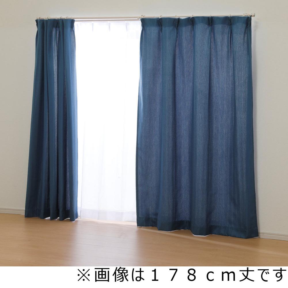 カーテン　ワッフル　ネイビー　１００×１１０ｃｍ　４枚組セット