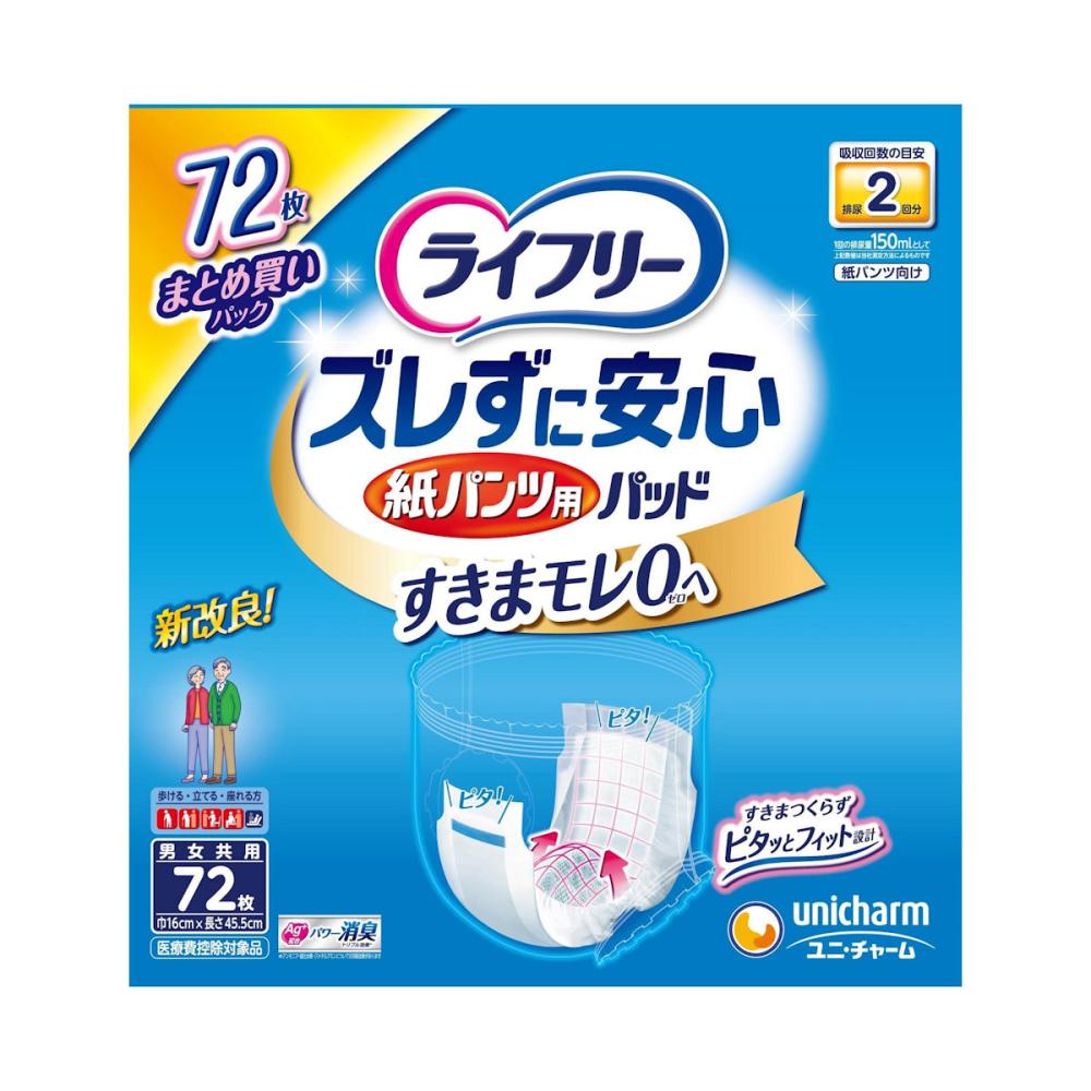 ユニ・チャーム　ライフリー　ズレずに紙パンツ専用尿とりパッド　２回　７２枚