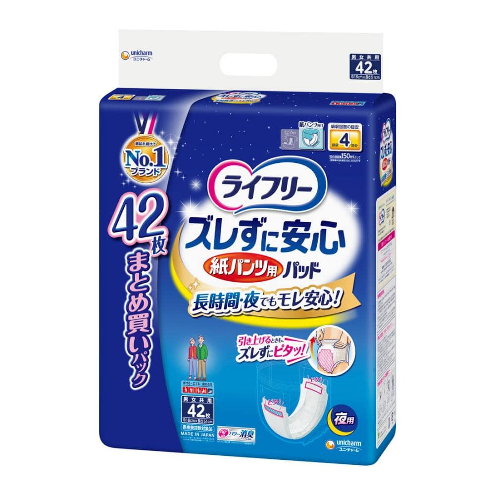 ユニ・チャーム　ライフリー　ズレずに安心紙パンツ専用尿とりパッド　夜用　４２枚