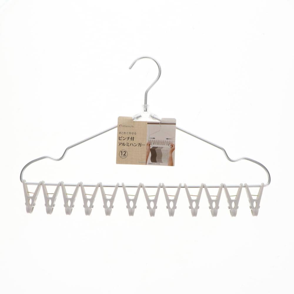 アテーナライフ　まとめて外せるピンチ付きアルミハンガー