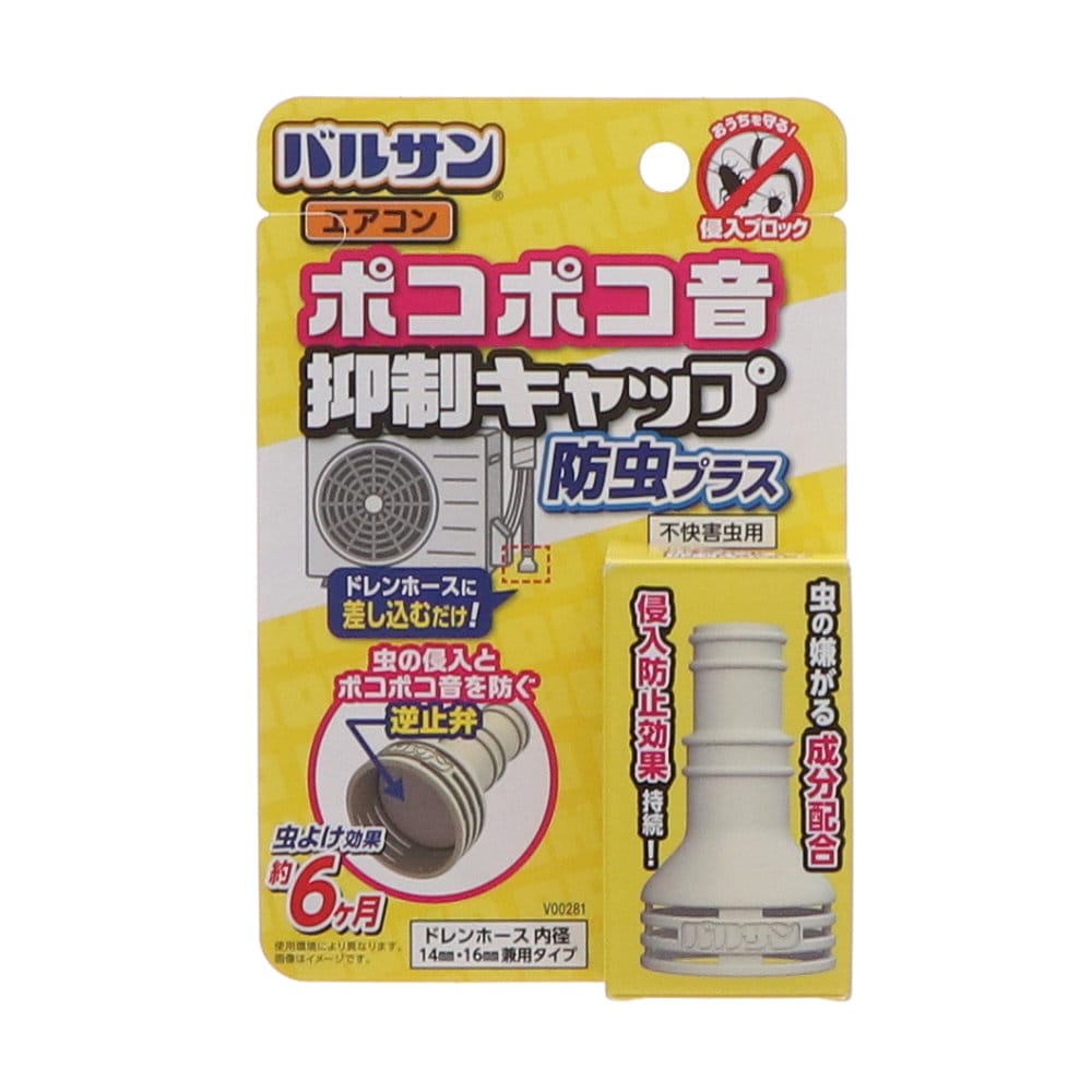 レック　バルサン　ポコポコ音抑制エアコンキャップ　防虫プラス