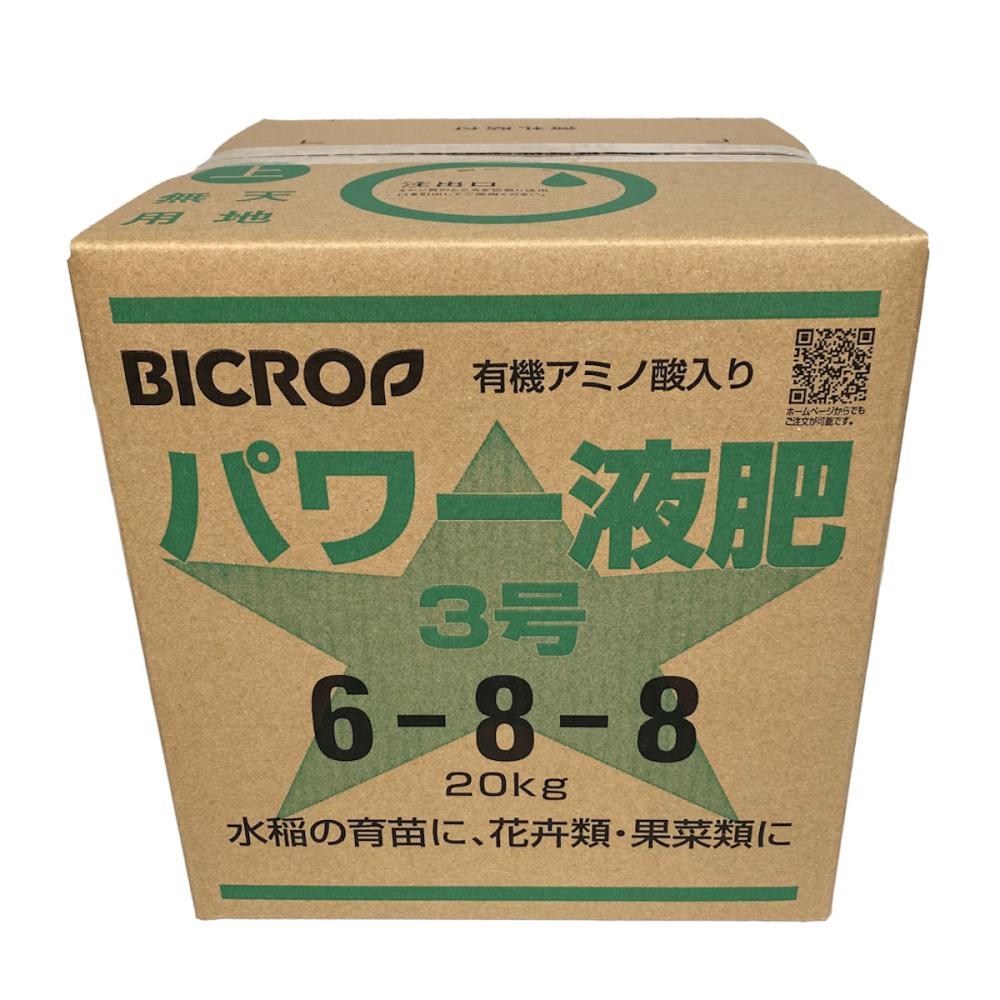 ＢＩＣＲＯＰ　パワー液肥３号　６－８－８　２０ｋｇ