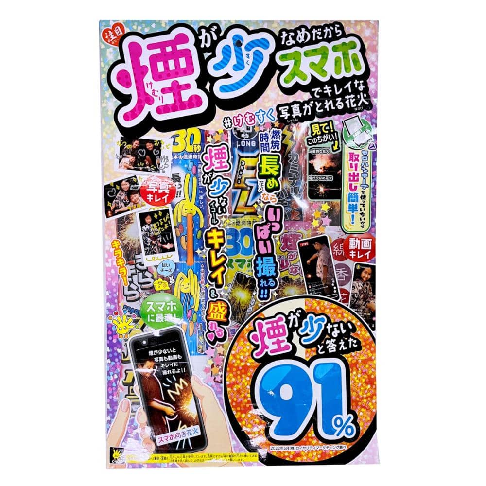 オンダ　煙少なめスマホでキレイ花火　Ｌ