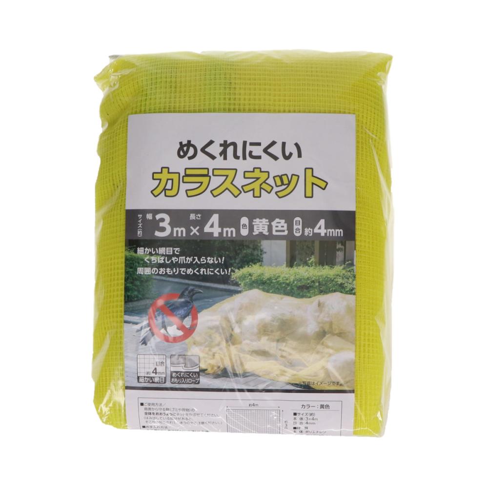 めくれにくい鳥害防止カラスネット　３×４ｍ