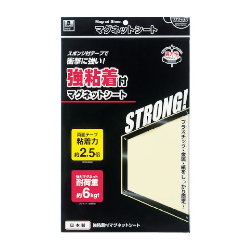 マグエックス　強粘着付きマグネットシート　ワイド