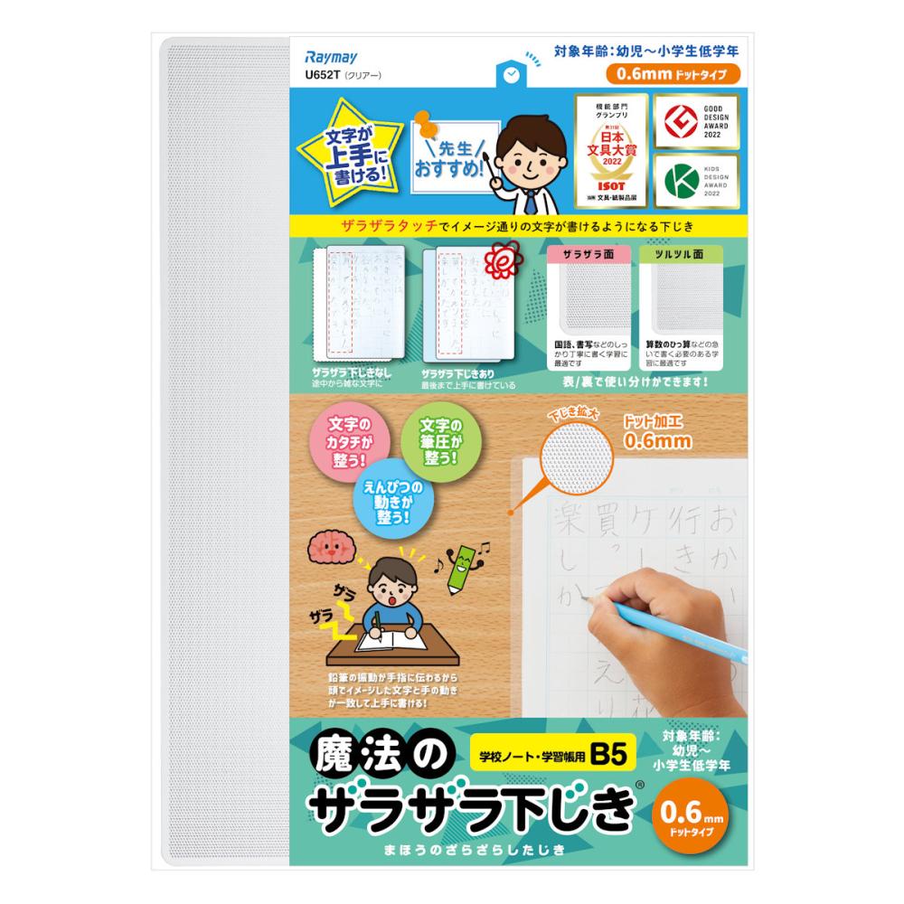 レイメイ　ザラザラ下じき　Ｂ５　０．６ｍｍクリアー