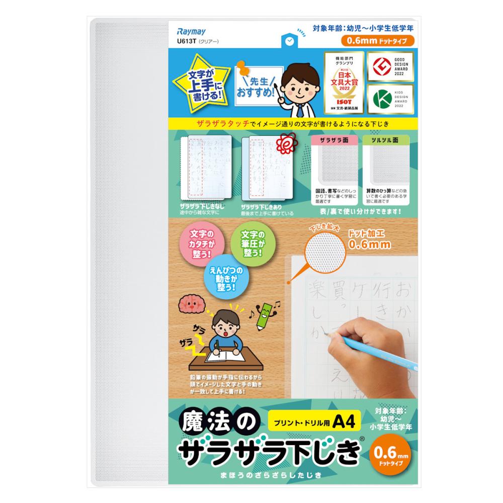 レイメイ　ザラザラ下じき　Ａ４　０．６ｍｍクリアー