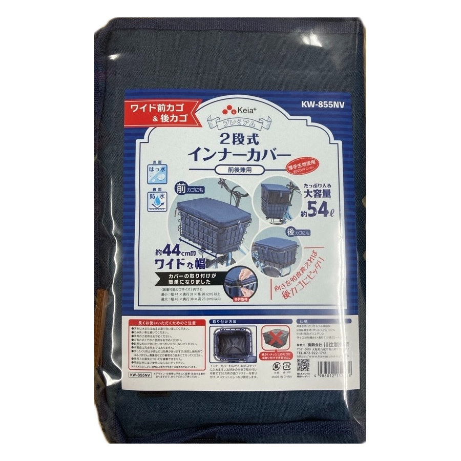 サギサカ　プレミアム２段式　インナーカバー兼用　ネイビー