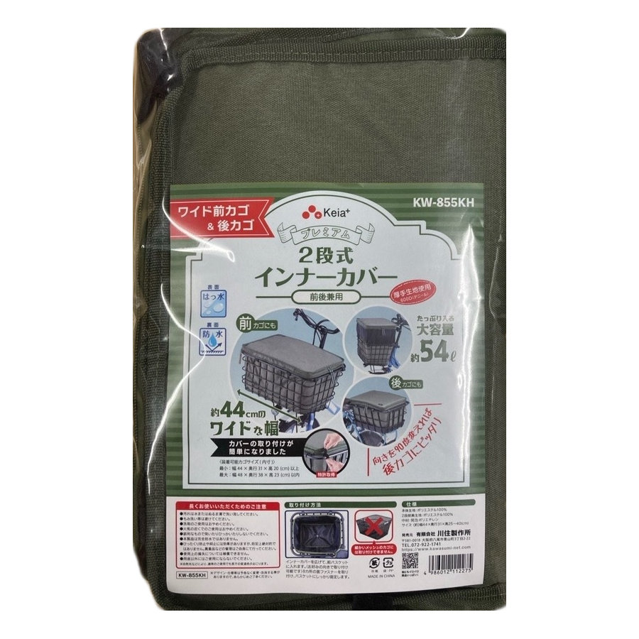 サギサカ　プレミアム２段式　インナーカバー兼用　カーキ