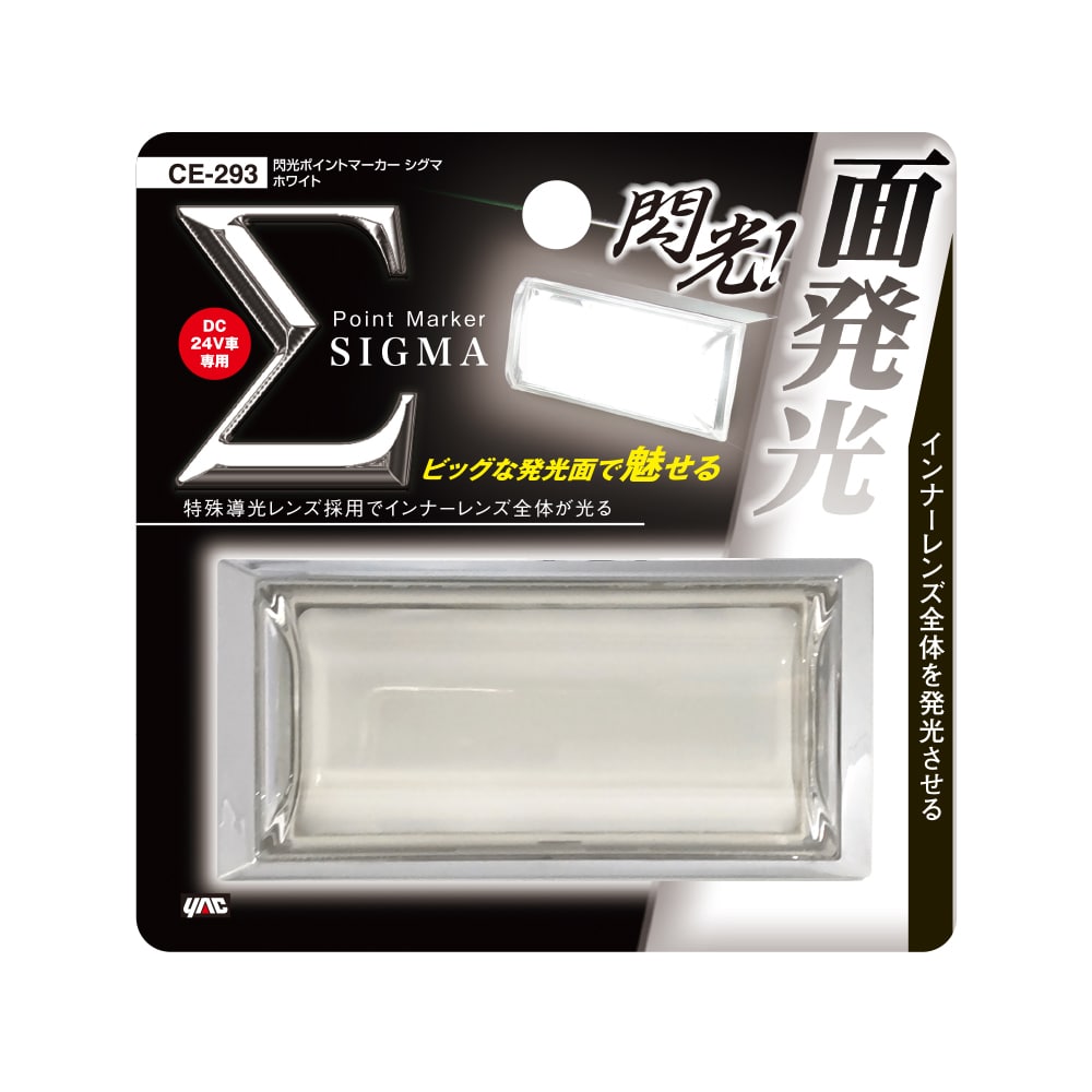 槌屋ヤック　閃光ポイントマーカー　シグマ　ホワイト　ＣＥ－２９３