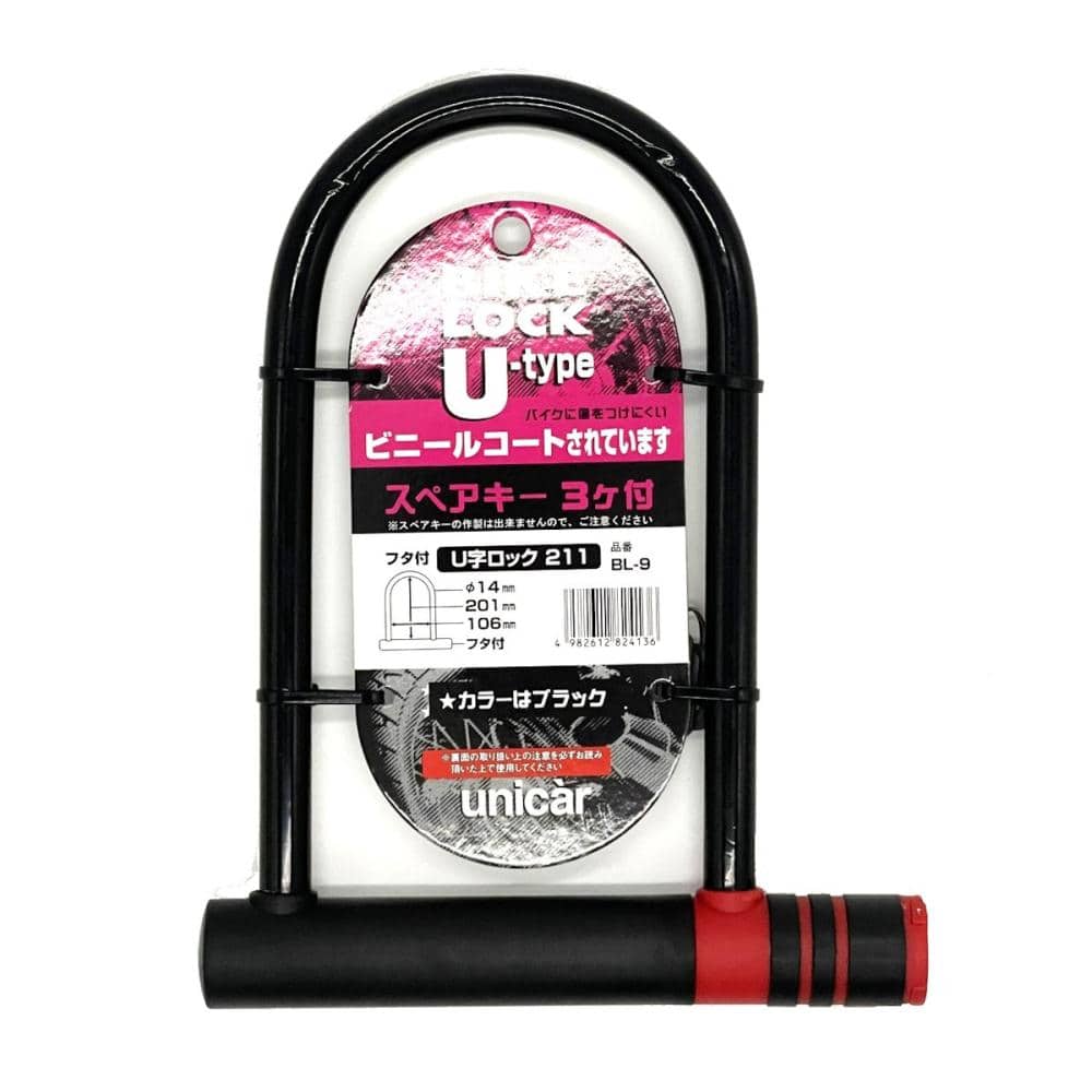 ユニカー工業　バイク用Ｕ字ロック鍵穴キャップ付き　ＢＬ－９