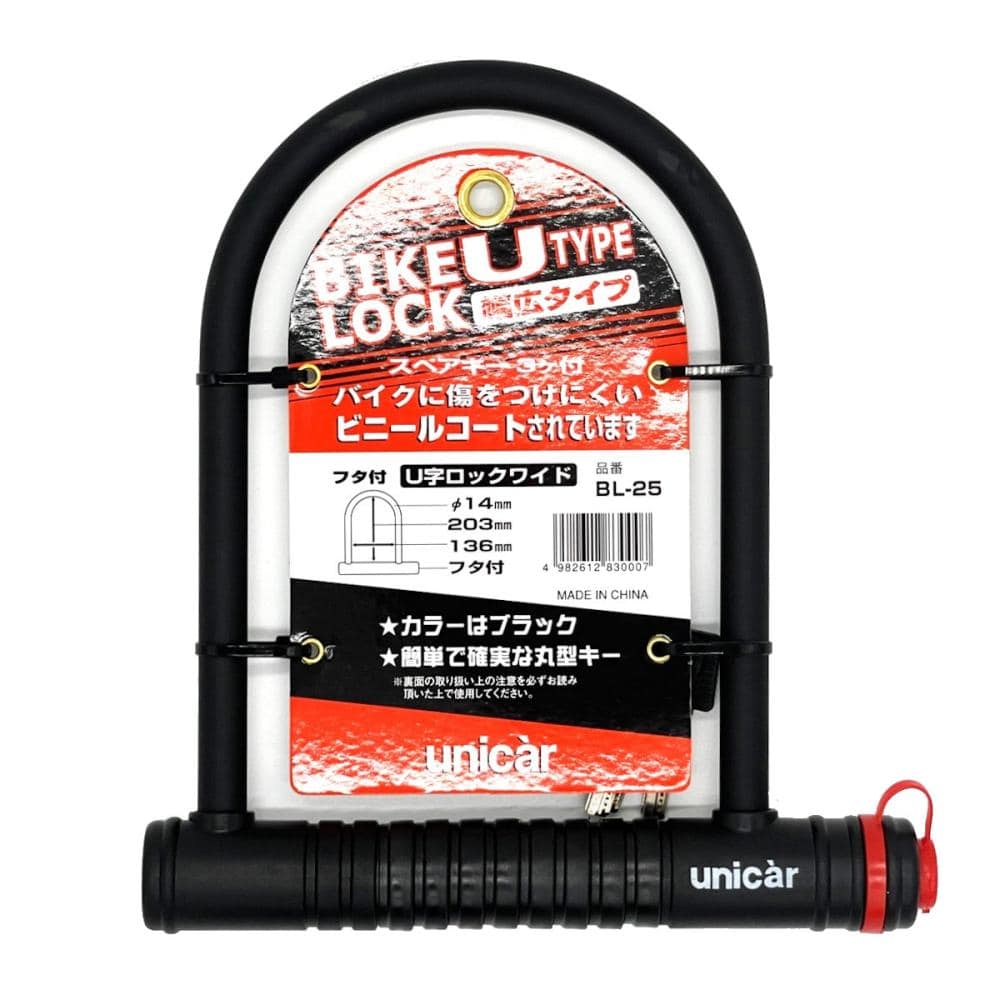 ユニカー工業　Ｕ字ロックワイド　鍵穴キャップ付き　ＢＬ―２５