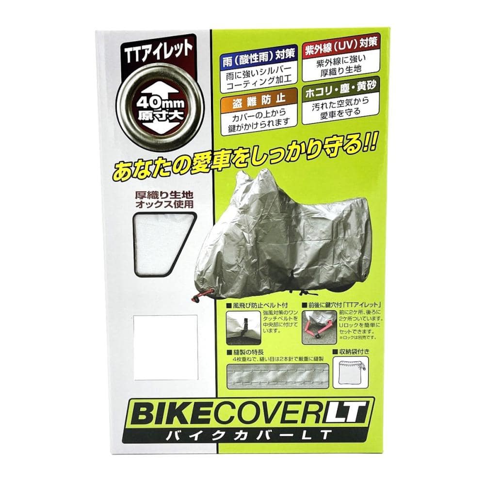 ユニカー工業　バイクカバーＬＴ　Ｌ　ＢＢ－９００３