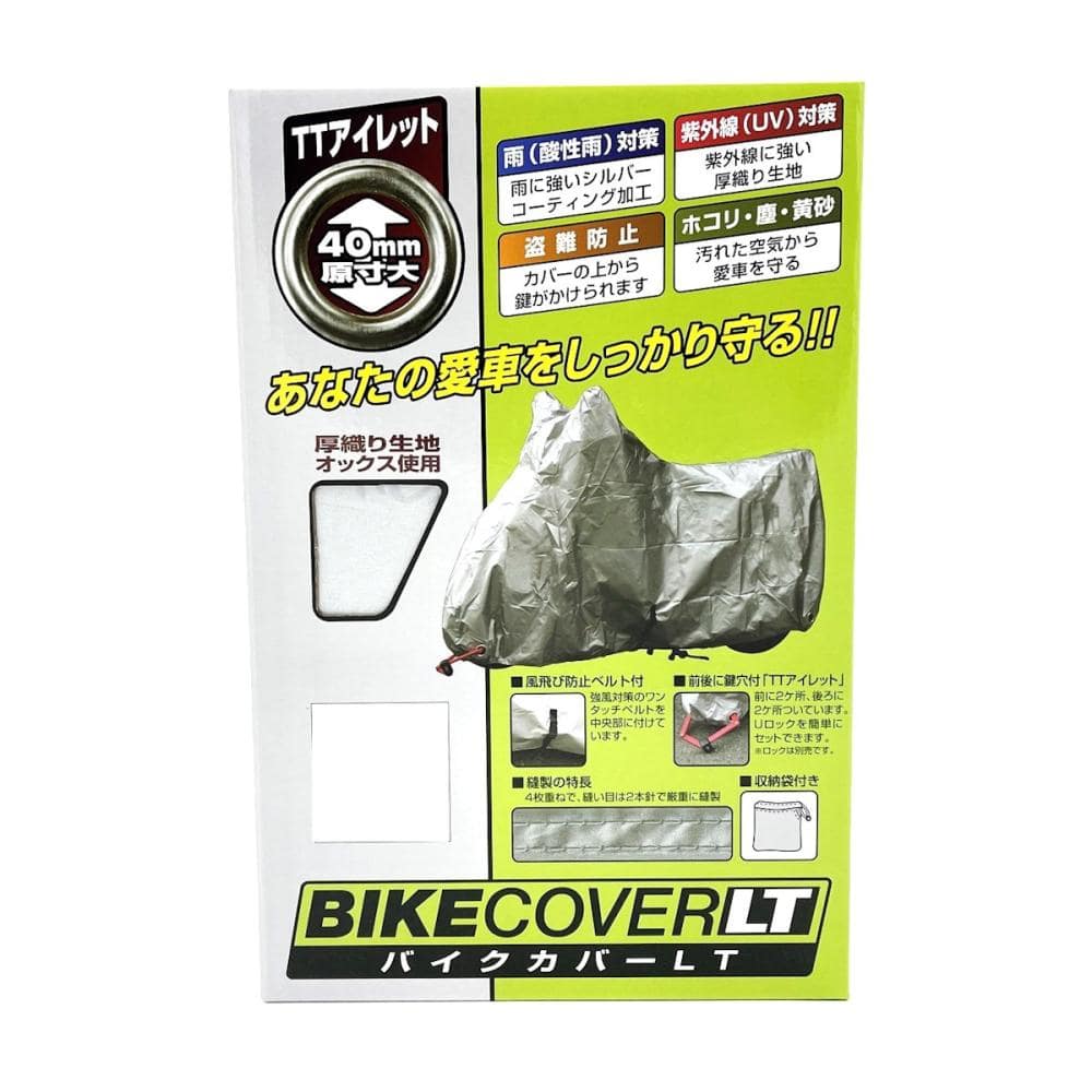 ユニカー工業　バイクカバーＬＴ　３Ｌ　ＢＢ－９００５