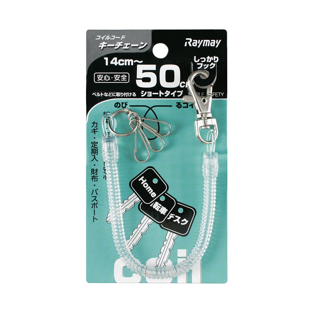 レイメイ　コイルキーチェーン　５０ｃｍ　透明