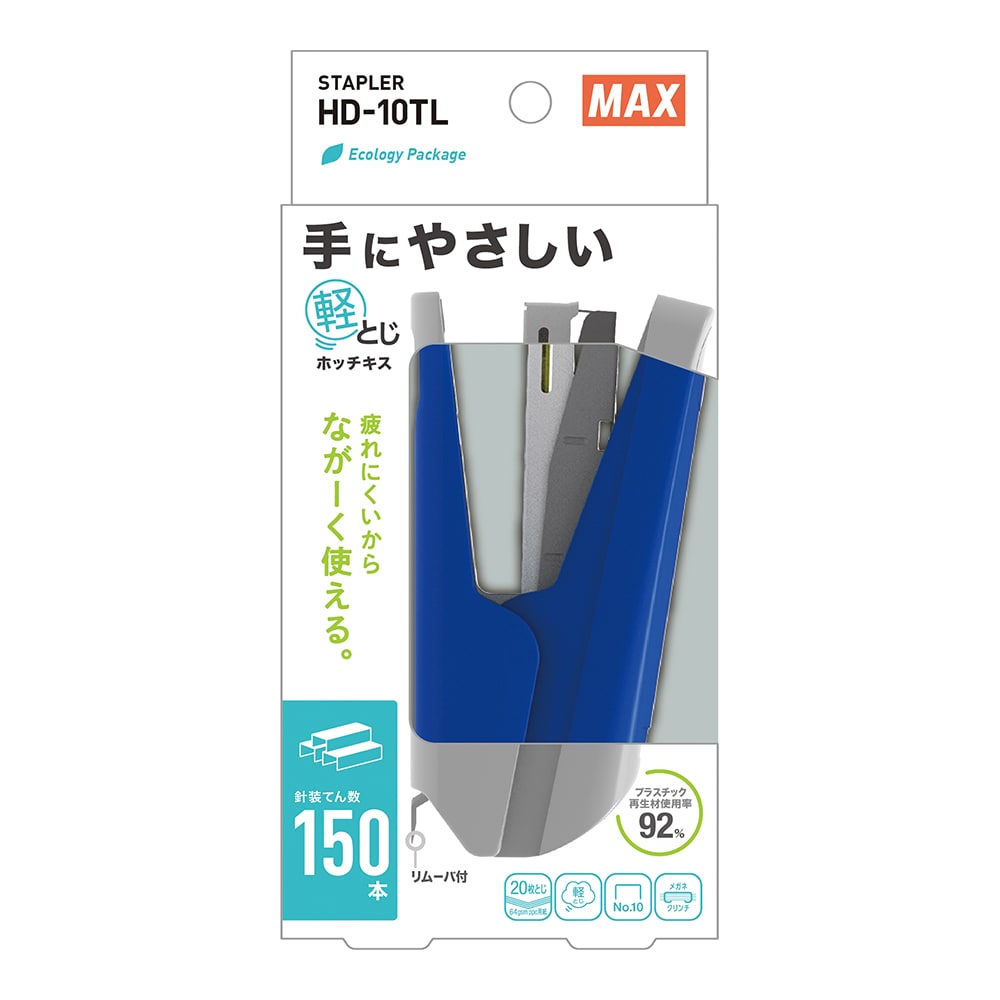 マックス　軽とじホッチキス　２０枚綴じ　ブルー