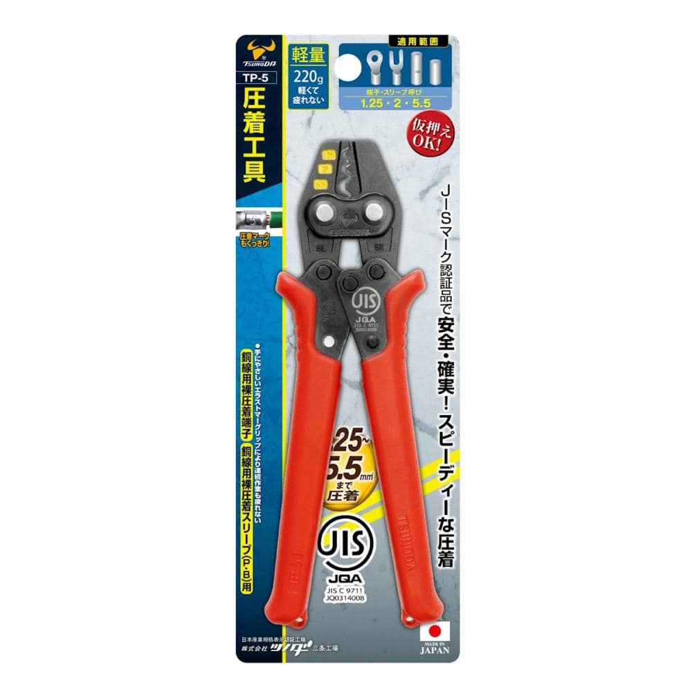 ツノダ　ＴＴＣ　圧着工具　裸圧着端子・裸圧着スリーブ用　ＴＰ－５