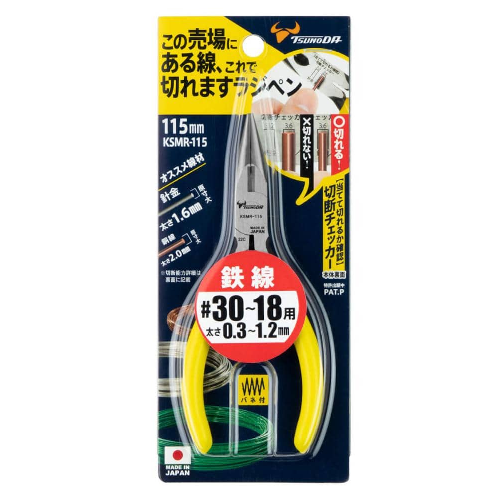 ツノダ　ＴＴＣ　これで切れますラジペン　１１５ｍｍ　ＫＳＭＲ－１１５