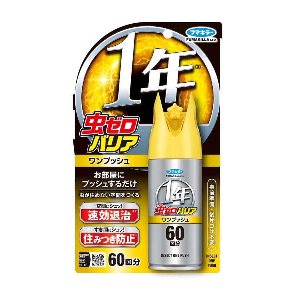 フマキラー　虫ゼロバリア　ワンプッシュ　６０回分　６８ｍＬ