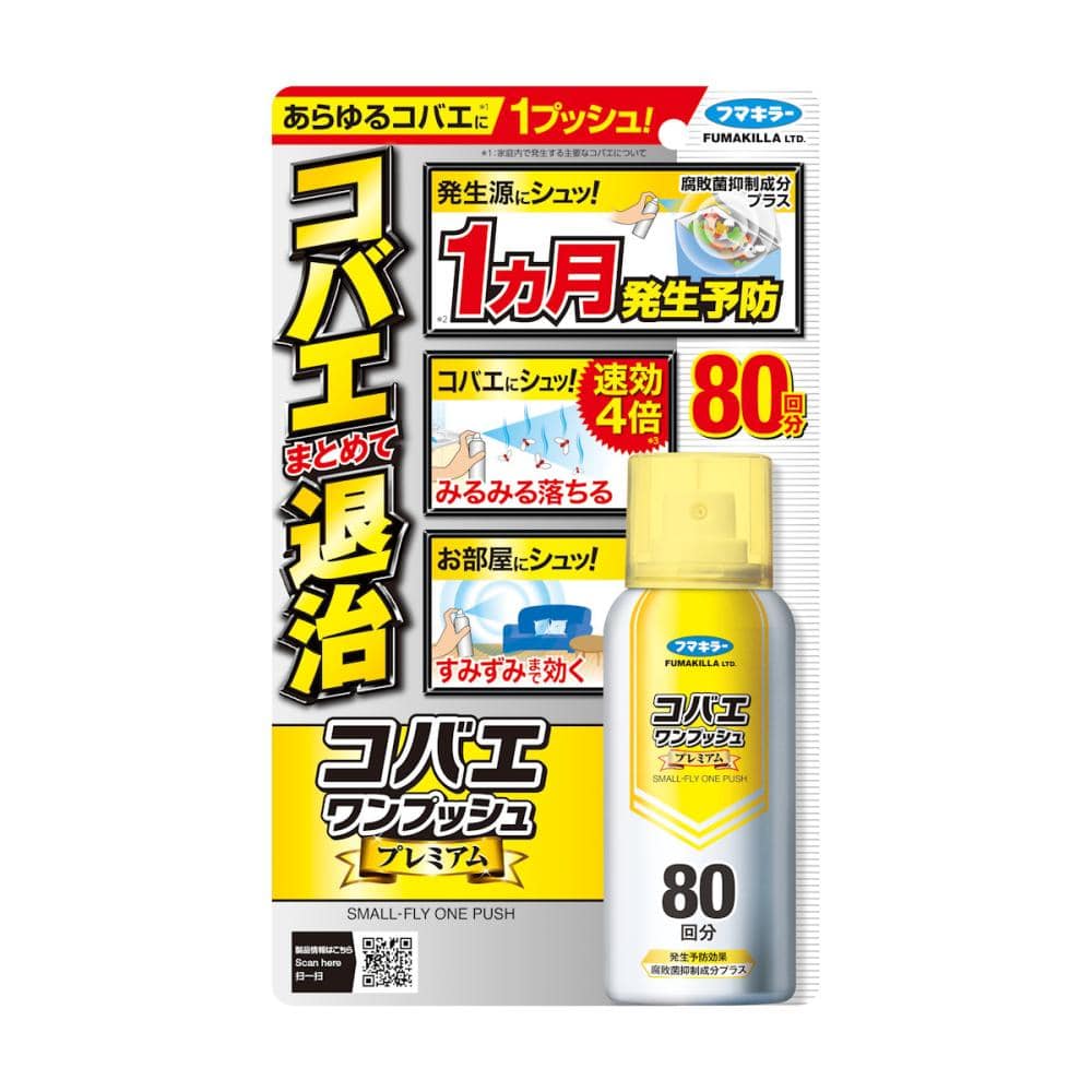 フマキラー　コバエワンプッシュ　プレミアム　８０回分　９２ｍＬ