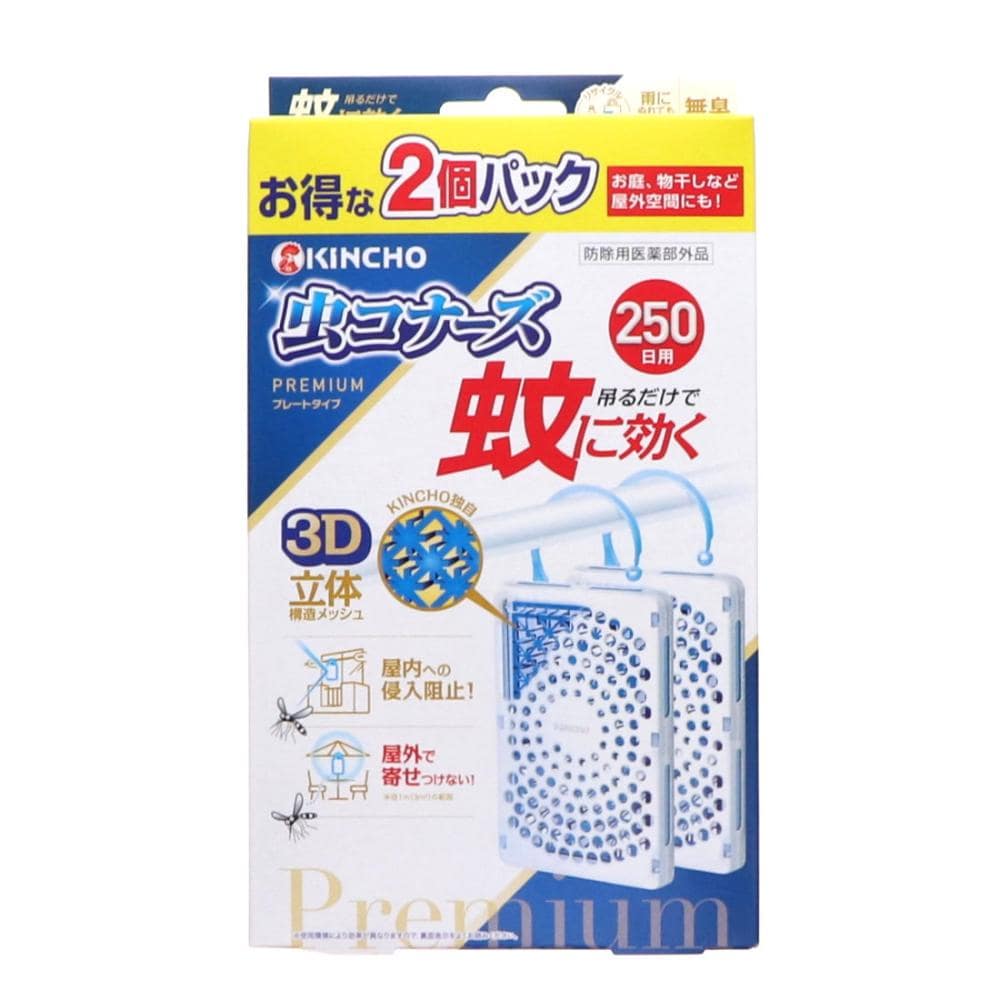 金鳥　虫コナーズ　吊るだけで蚊に効く　２５０日　プレート×２個パック