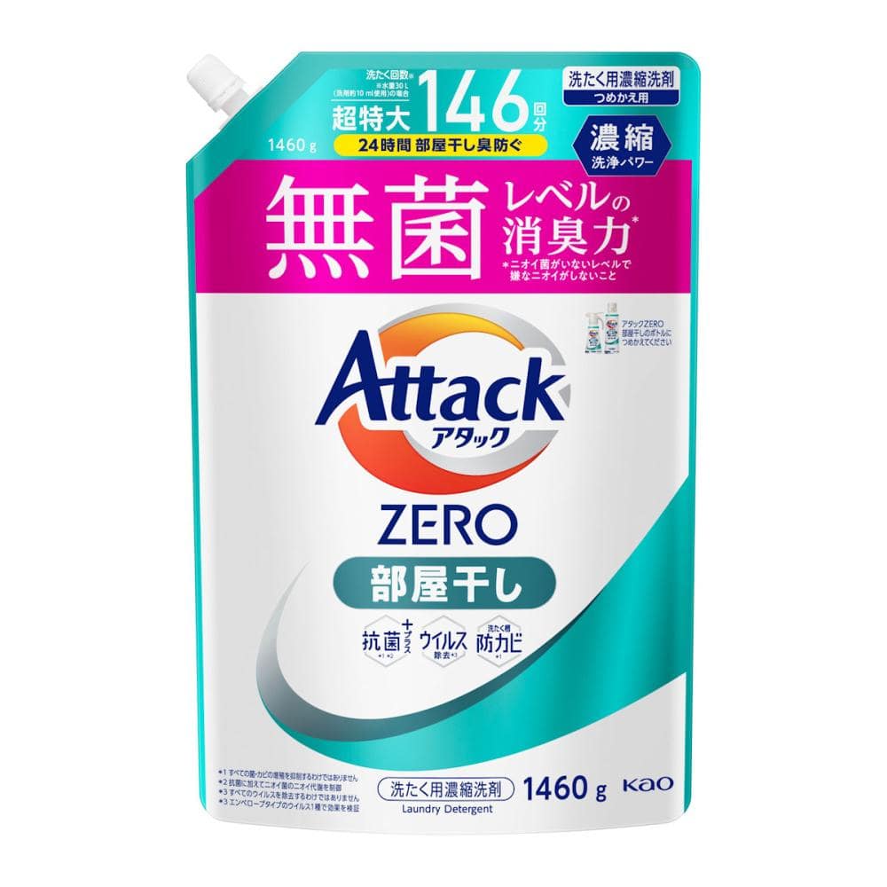 花王　アタックＺＥＲＯ　部屋干し　詰替用　１４６０ｇ