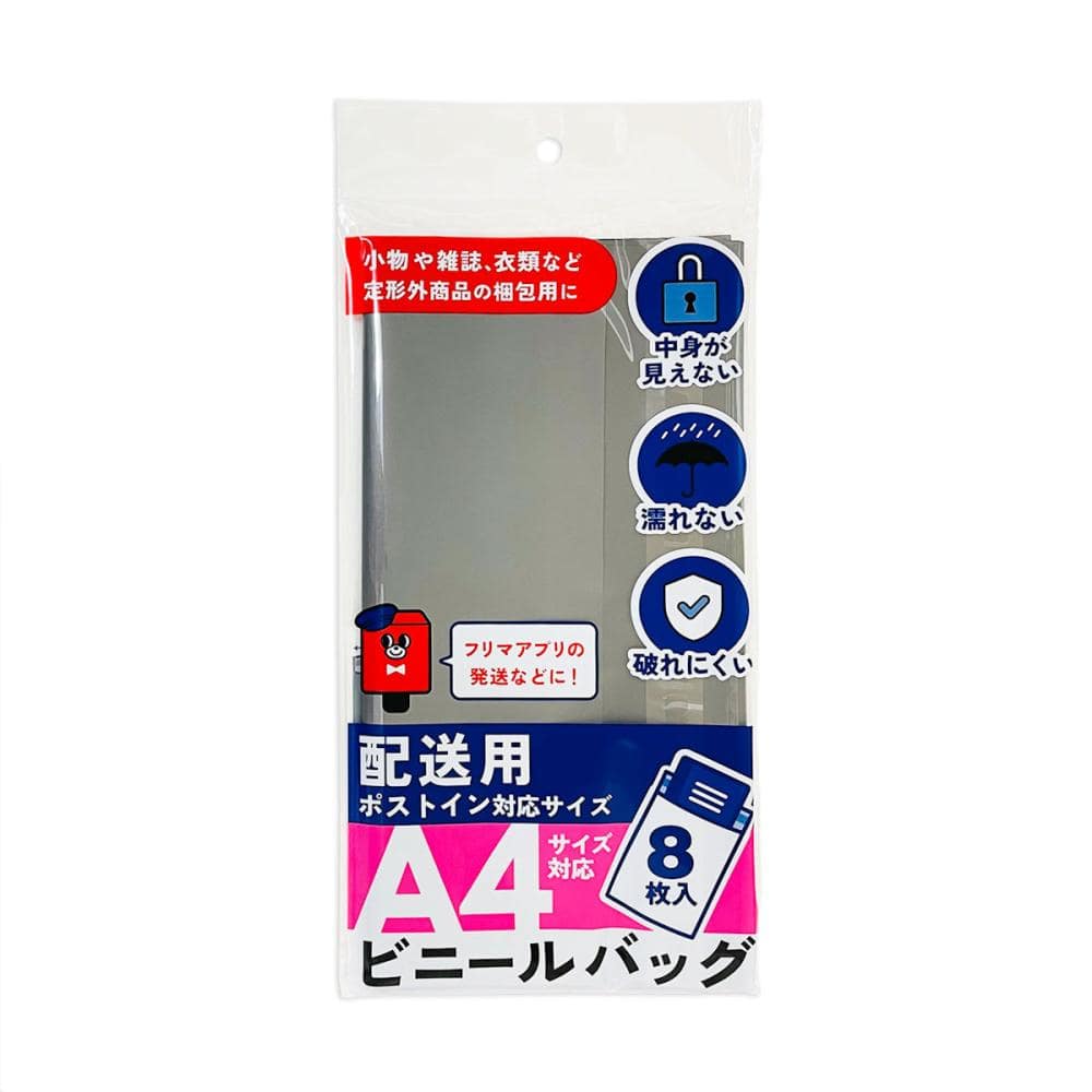らくらく梱包グッズ　配送用ビニールバッグ　Ａ４サイズ対応