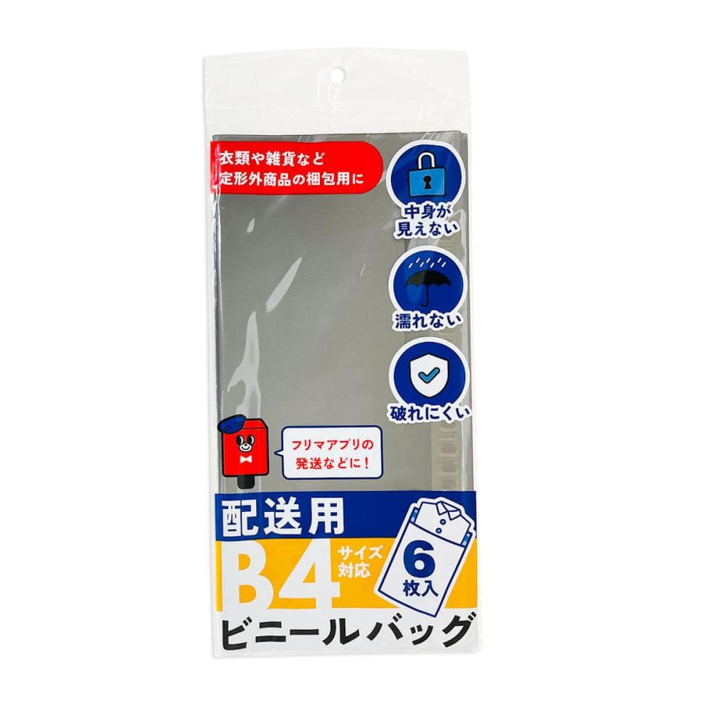 らくらく梱包グッズ　配送用ビニールバッグ　Ｂ４サイズ対応