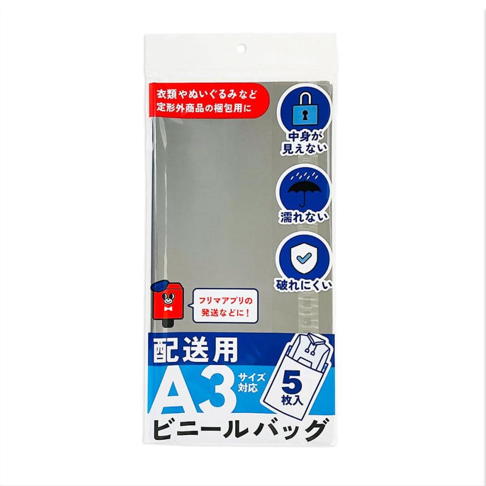 らくらく梱包グッズ　配送用ビニールバッグ　Ａ３サイズ対応