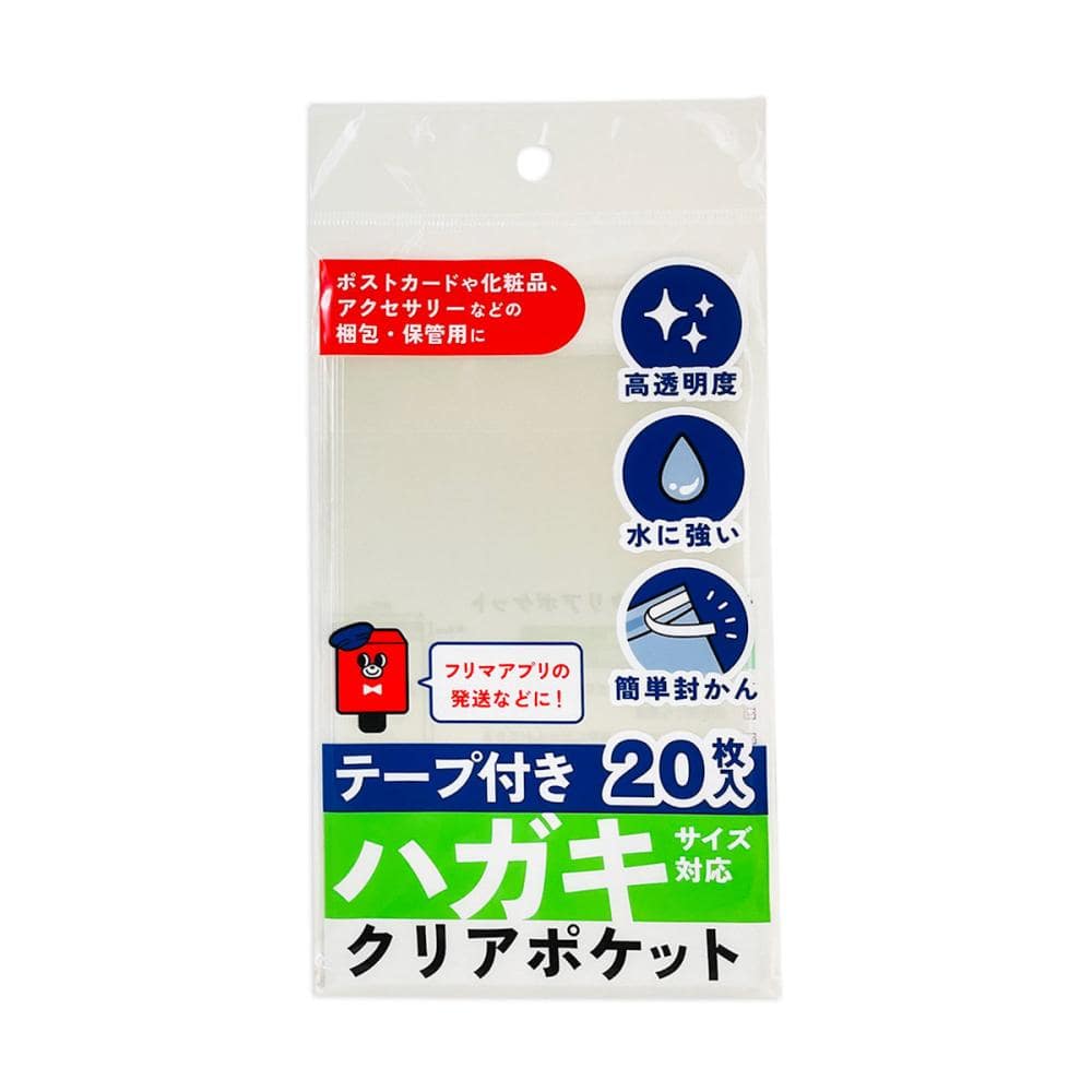 らくらく梱包グッズ　テープ付きクリアポケット　ハガキサイズ対応
