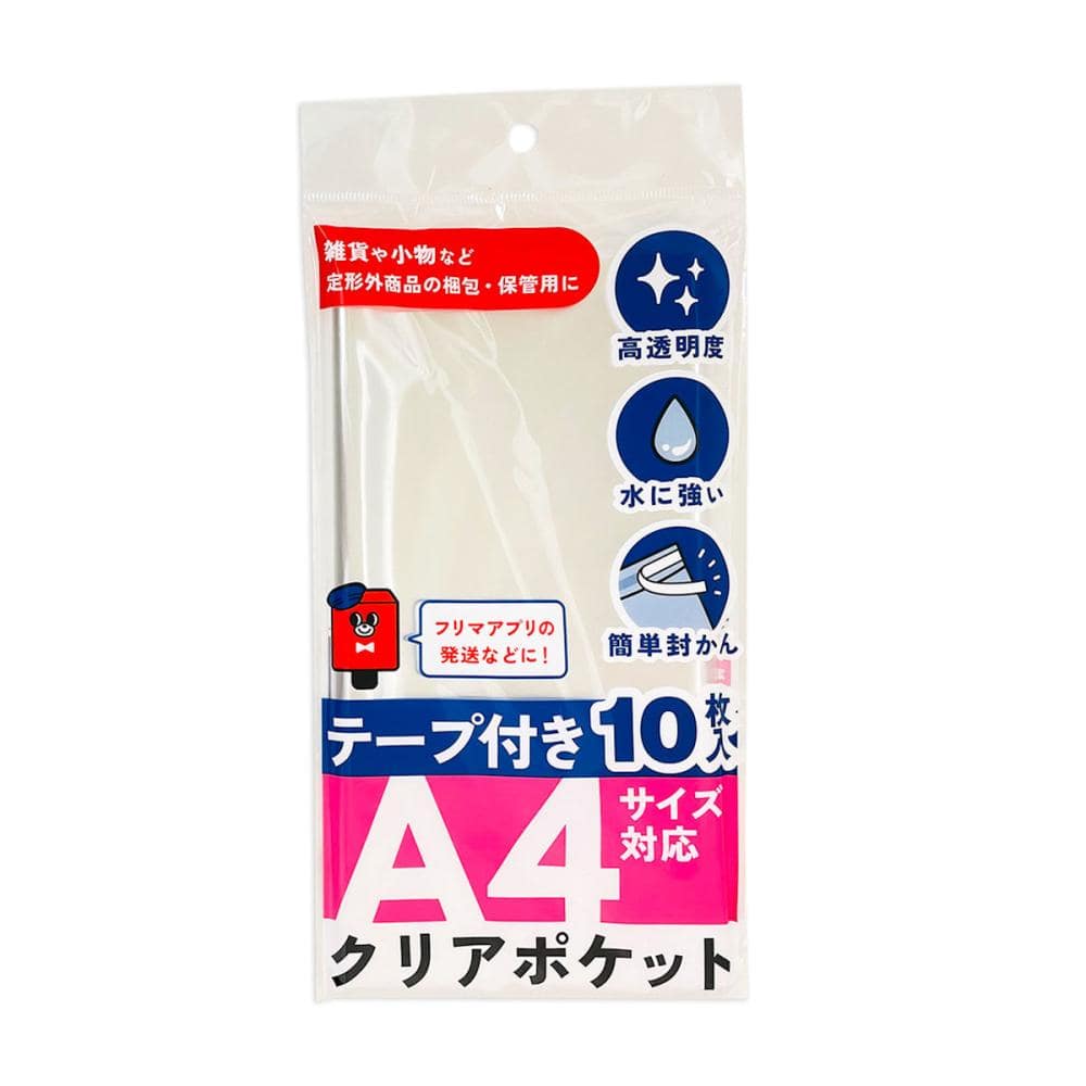 らくらく梱包グッズ　テープ付きクリアポケット　Ａ４サイズ対応