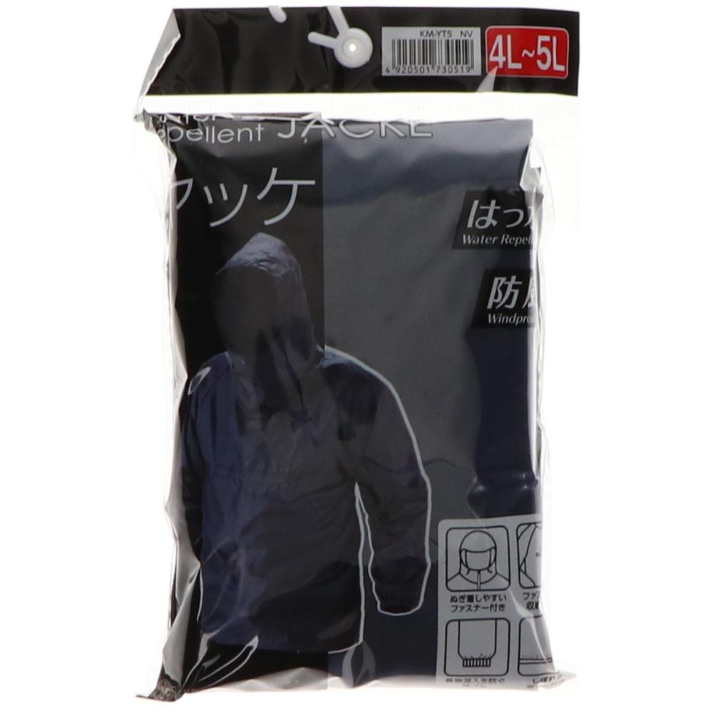 撥水ヤッケ　ネイビー　４Ｌ～５Ｌ