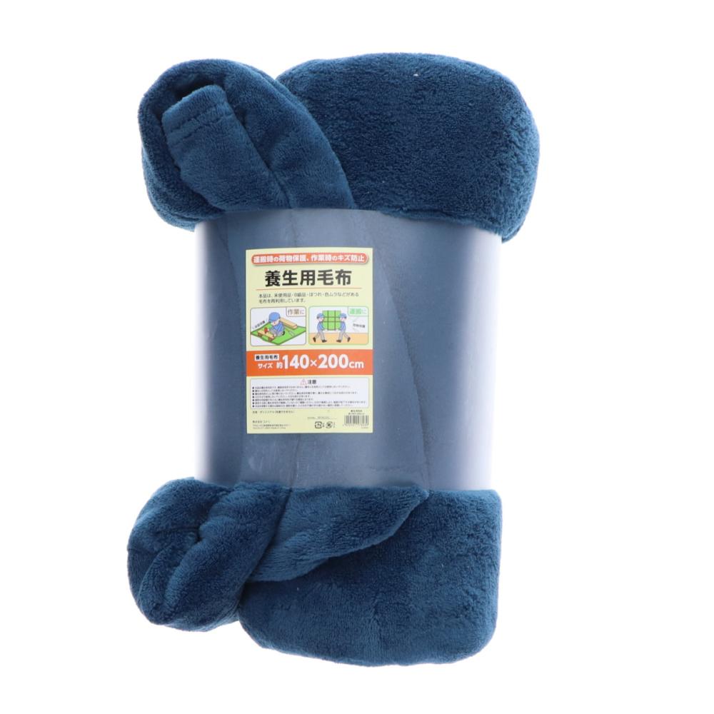 你的品牌名　養生用毛布　約１４０×２００ｃｍ