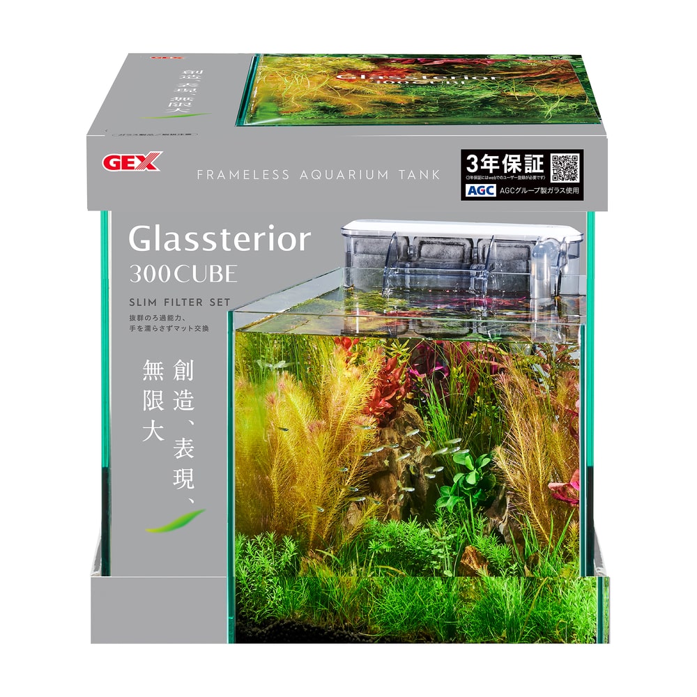 グラステリア３００キューブ　スリムフィルターセット