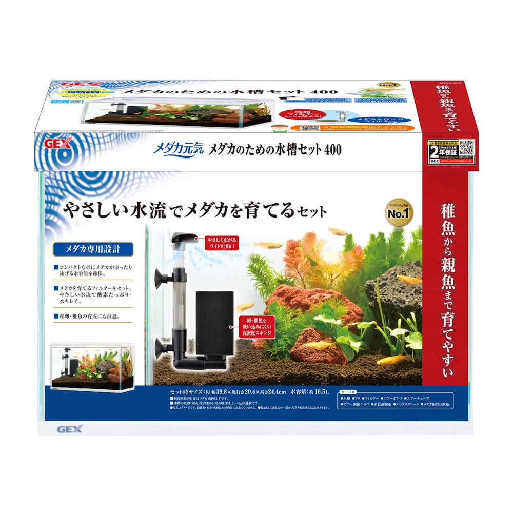 メダカ元気　メダカのための水槽セット４００