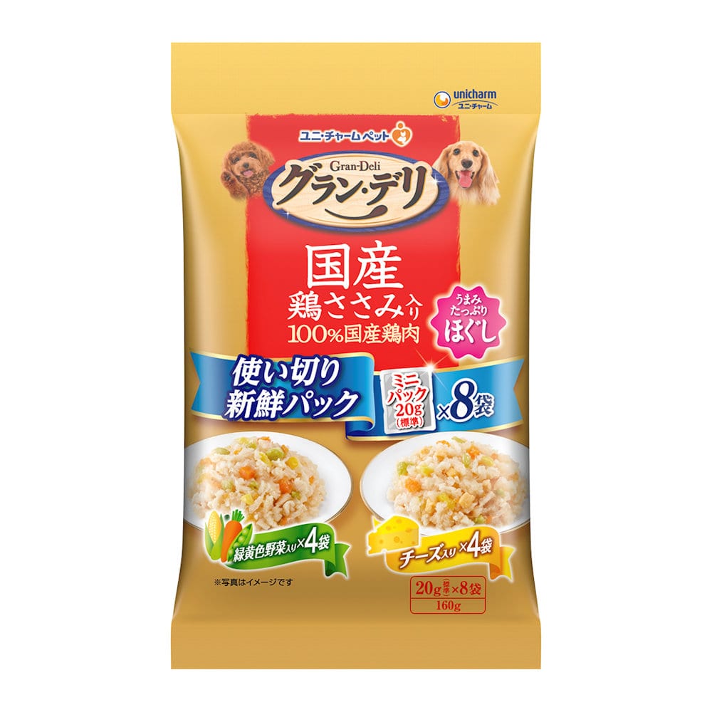 グラン・デリＰ使い切り　ほぐし野菜チーズ　２０ｇ×８