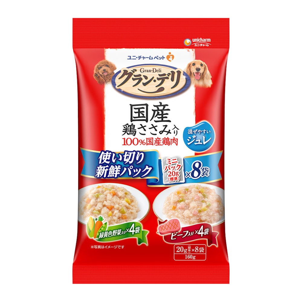 グラン・デリＰ使い切り　ジュレ野菜ビーフ２０ｇ×８