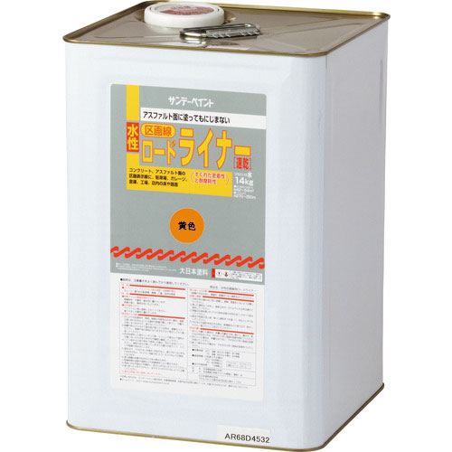 サンデーペイント　水性ロードライナー　黄　１４Ｋ＿