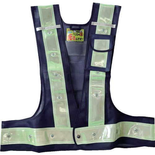 ミズケイ　多機能ベスト「光るんです」　蓄光『ちくピカ』＜紺／白＞青ＬＥＤ＿