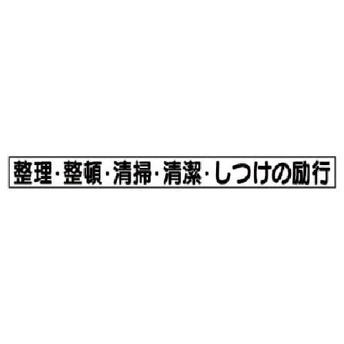 ユニット　安全目標マグネット　整理・整頓…＿